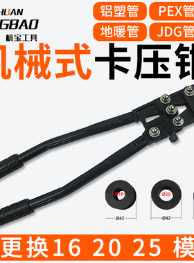手动铝塑管卡压钳PE地暖管压水管钳CWF20/1625机械式快速压接管钳