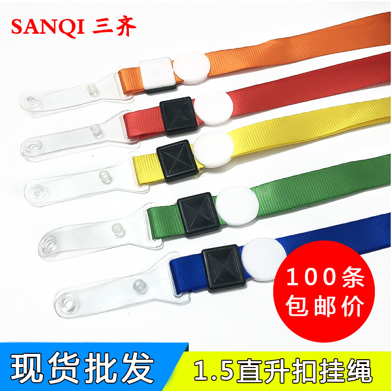 包邮1.5ecm直升扣挂绳证件卡套展会证工作证吊绳证件挂绳卡套绳子