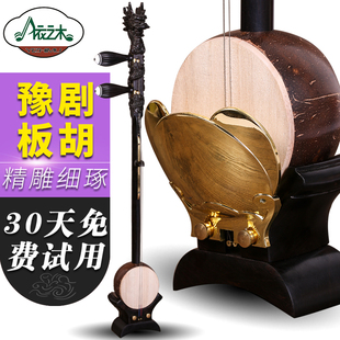 豫剧板胡乐器黑檀木河南豫剧盘龙板胡专业演奏板胡送配件