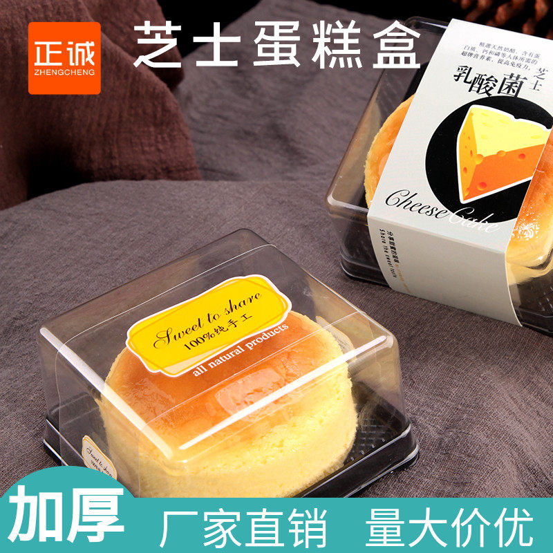 正诚方形蛋糕乳酸菌l芝士包装盒透明西点烘焙吸塑盒子打包100个装