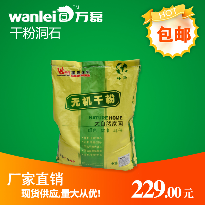 万磊无机干粉 无机涂料 干粉洞石 石桦奴仿洞石内外X墙艺术质感漆