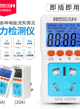 电力监测仪家用电量功率计量10/16A空调插座数显单相电度表电流表