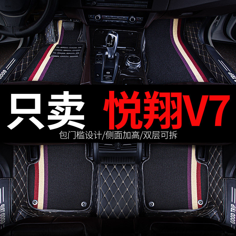 适用20c16款长安悦翔v7专用汽车脚垫全包围内饰改装件配件装饰用