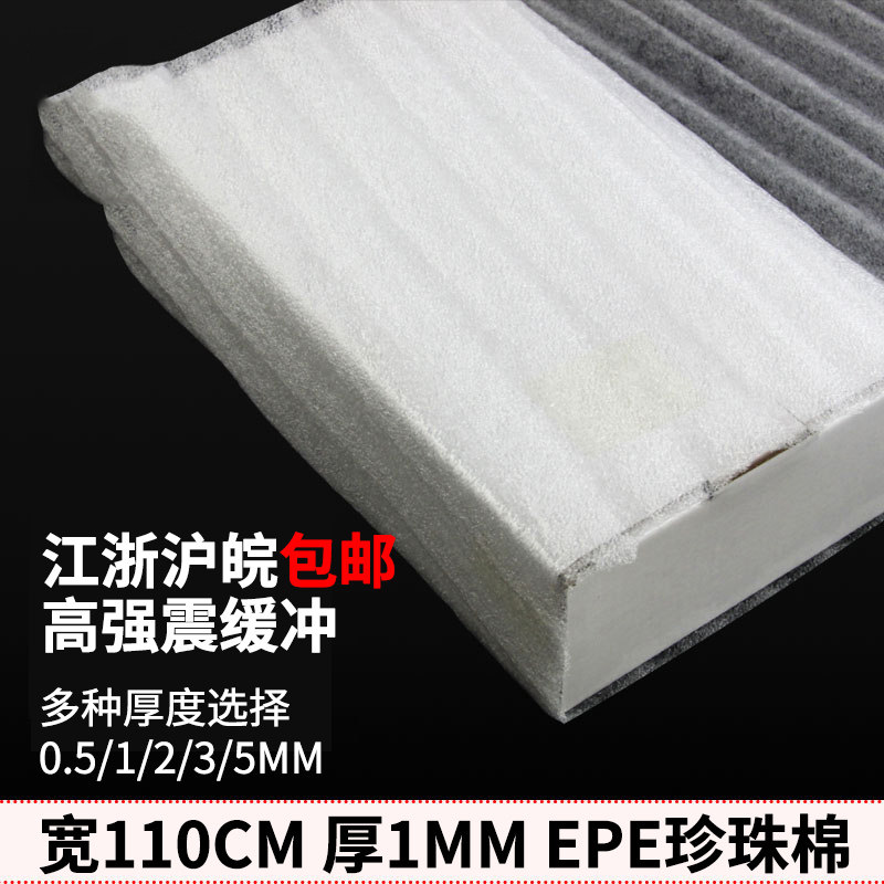 EPE珍珠棉板材宽11p0cm厚泡泡包装膜泡沫棉防护发泡膜珍珠棉填充
