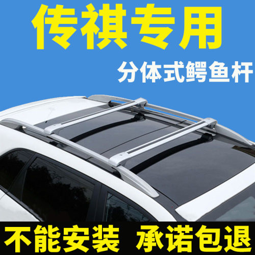 适用广汽传祺gs4/gs3/ge3/GS5行李箱GS8I车顶行李架gs4PLUS横杆GS