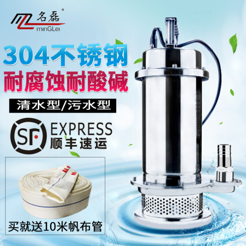 名磊不锈钢潜水泵304耐t腐蚀清水泵家用220V高扬程潜水泵污水泵