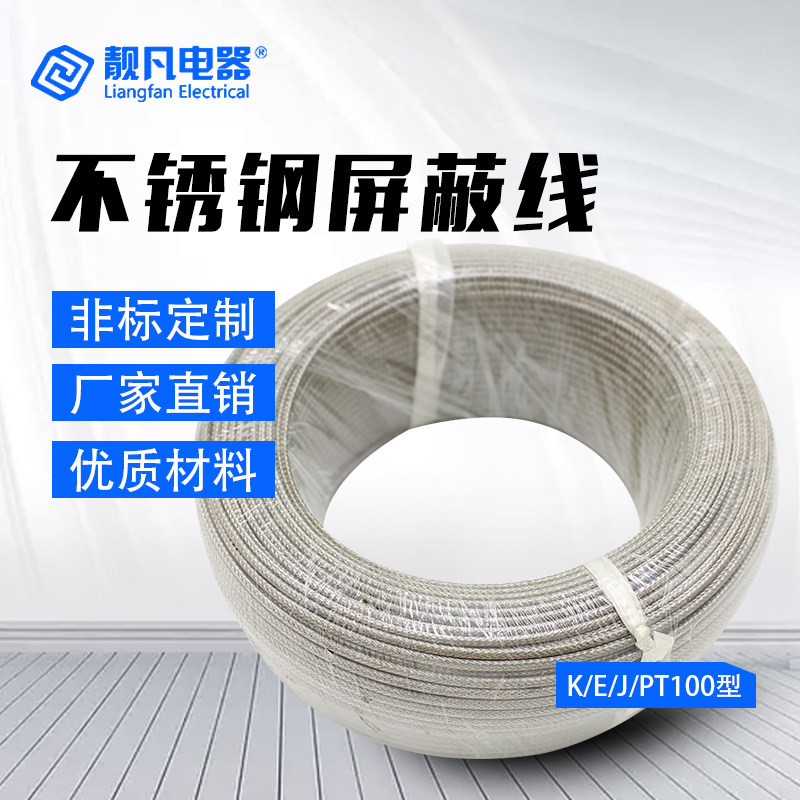K型热电偶补偿导线J型rE型测温金属屏蔽温控线耐高温感测应器