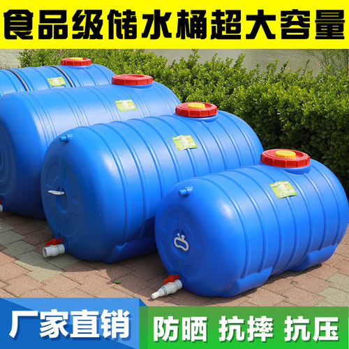 储水塑料桶水桶带盖家p用储水桶超大容量蓄水箱卧式圆桶长方形水
