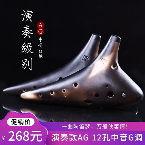 陶笛12孔ag 专业演奏初学低音学生笛埙熏烧复古十二孔中音G调乐器