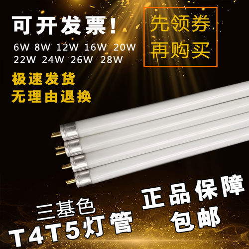T5T8T4灯管LED灯长条家用老式普通镜前灯三基色细荧光日光小灯管