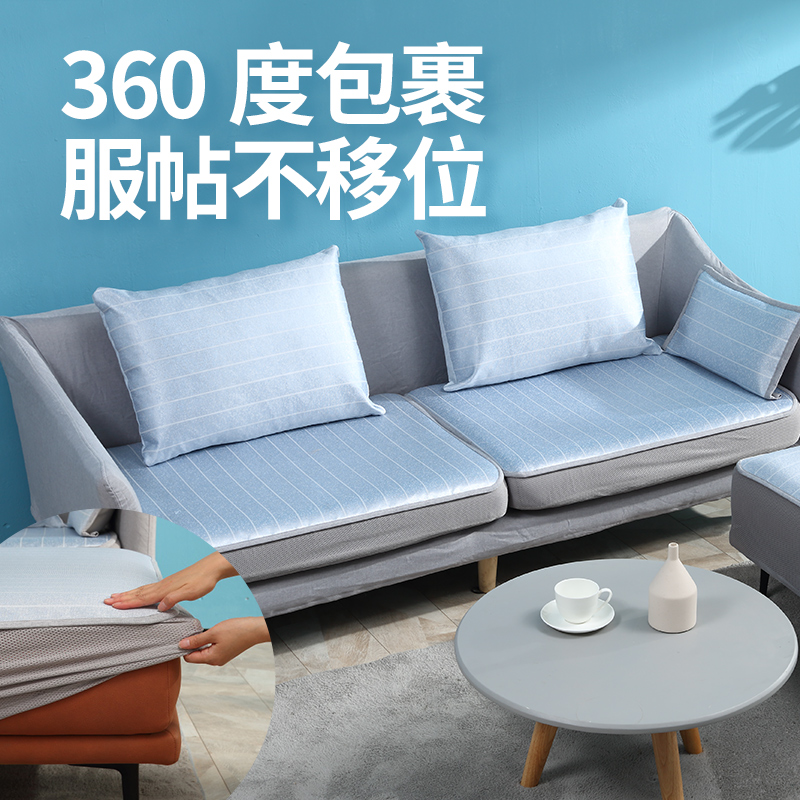 沙发垫夏季冰丝软凉席布艺沙发套全包防滑可水洗2021新款简约现代