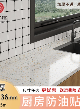 加厚厨房墙壁防油贴纸防水自粘仿大理石台面翻新防火耐高温80cm宽