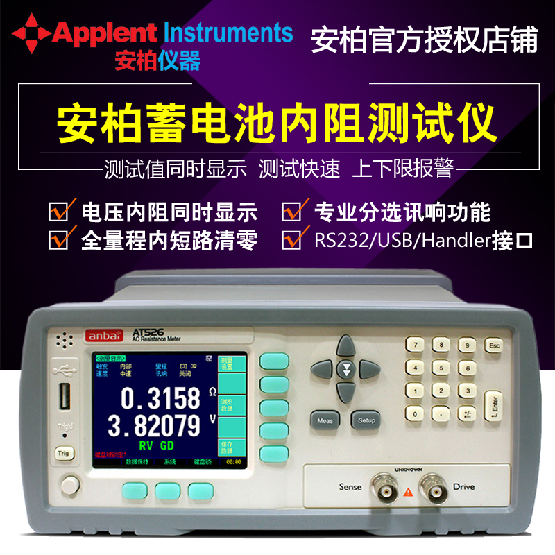 常州安柏 电池内阻测试仪AT526 ATC526B AT527 交流低电阻测试仪