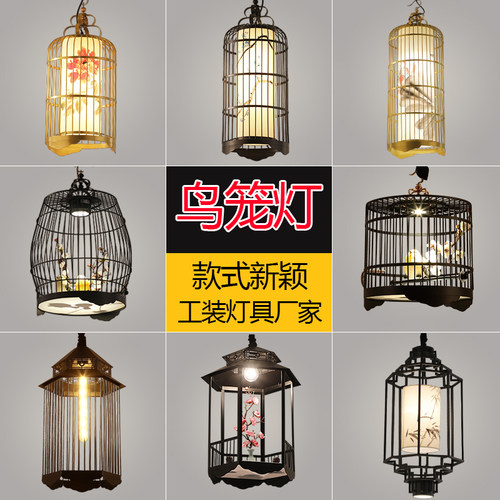 新中式铁艺鸟笼灯禅意中国风茶楼餐厅饭店火锅店灯笼阳台灯具吊灯