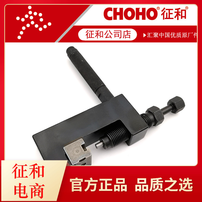 摩托车520/525/530 征和油封链条多功能拆截链器打孔链扣安装工具