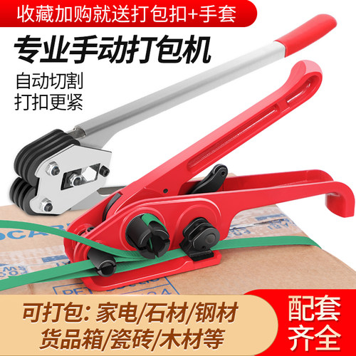 打包机捆扎带收紧一体手工打包机手动捆r扎机拉紧器包装带ppet塑