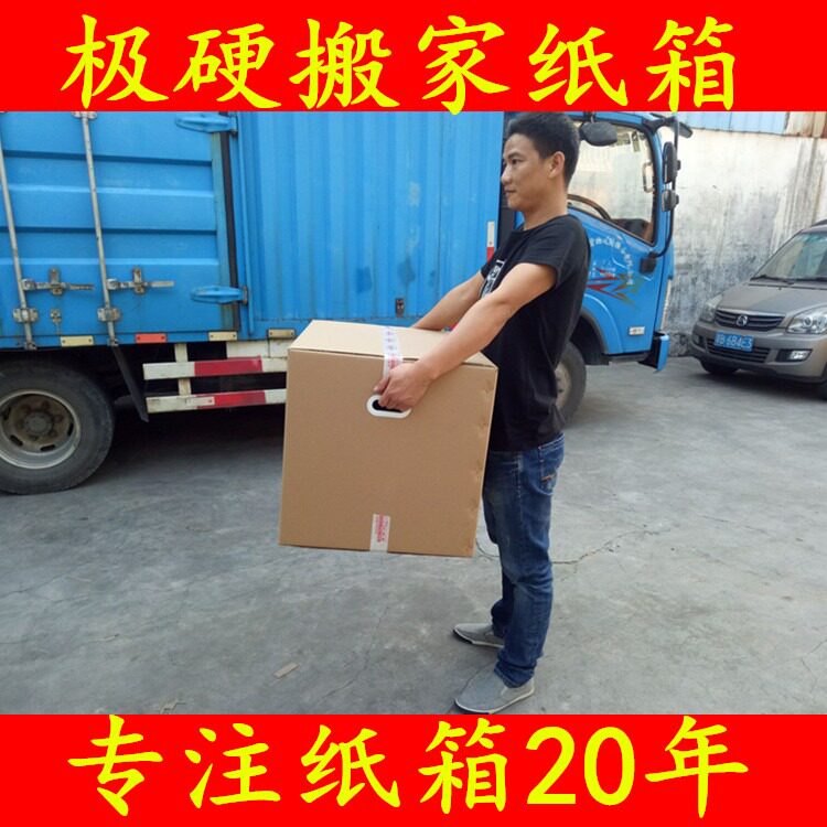 搬家纸箱子快递打包加厚特硬国际物流超大号办公室行李收纳整理盒