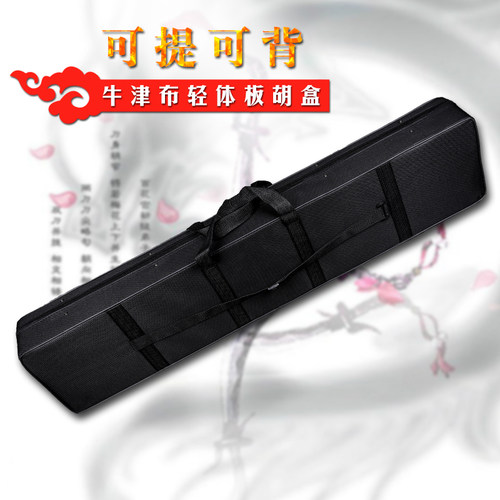 牛津布板胡盒板胡包板胡配件F乐器盒子可背可提轻体盒