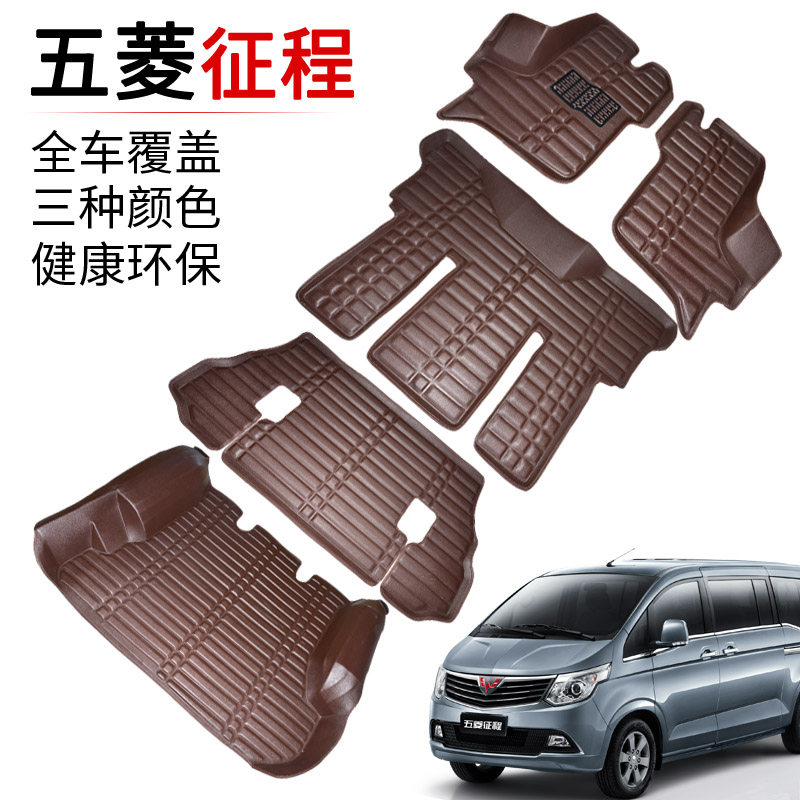 五菱征程专用汽车脚垫全包围皮革改装7座耐磨面包车七坐拉货车垫