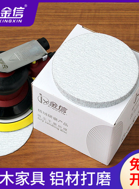 金信植绒砂纸片125mm5寸气动打磨机干磨自粘木工抛光X圆盘白色沙