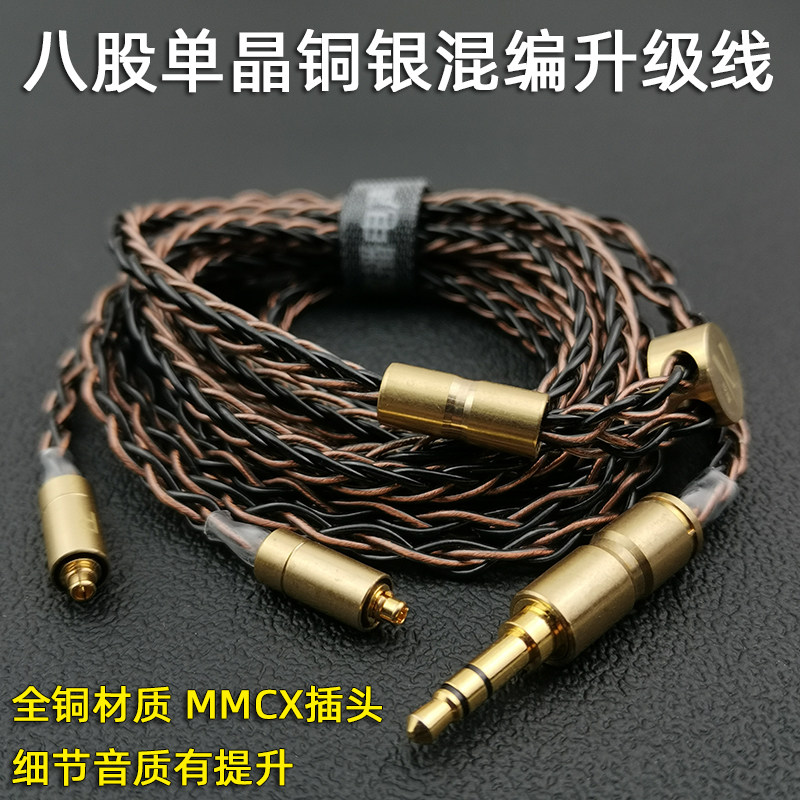 耳机升级线铜银混编织单p晶铜镀银线八股线材mmcx插头8股240芯发