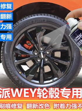 魏派vv5vv6vv7汽车轮毂漆高A亮黑划痕修复自喷漆亮银轮圈翻新改色