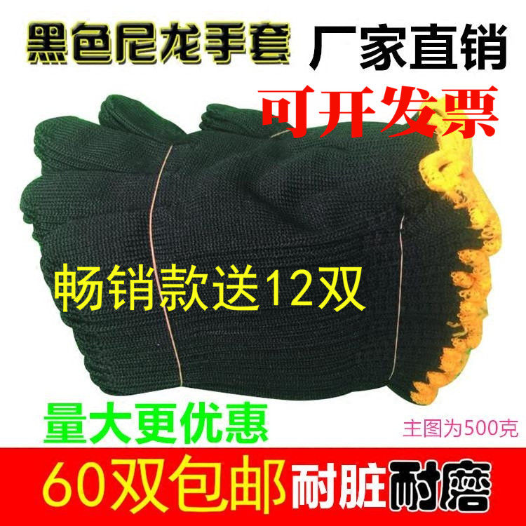 手套劳保耐磨工作包邮薄r款黑色尼龙手套耐磨加厚尼龙透气棉线手