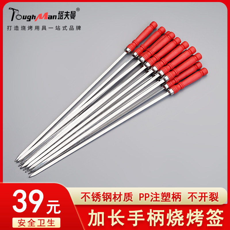 烧烤签子不锈钢手l柄羊肉串烤肉工具烤串用品铁签子扁签配件烧烤