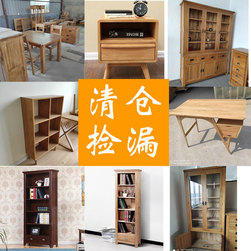 捡漏家具 实木书柜书架s白橡木原木简约床头柜展示柜餐桌书桌酒柜