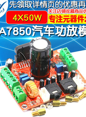 TDA7850功放i板4声道汽车功放模块4X50W 带BA3121降噪发烧级 diy