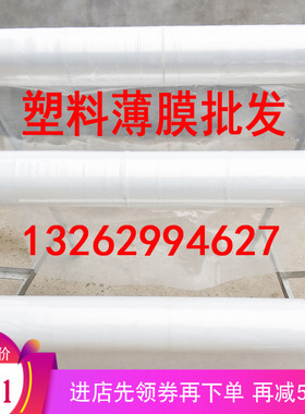 2-12米宽塑h料膜大棚膜加厚透明薄膜PE包装油纸防雨水白色农用整