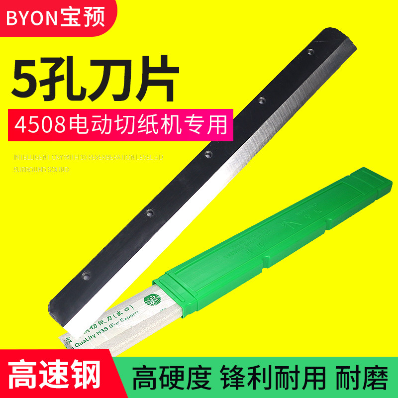 450Z3切纸机刀片 k裁纸机450V6 V7 V8 450Z 切纸刀高速钢适合彩霸