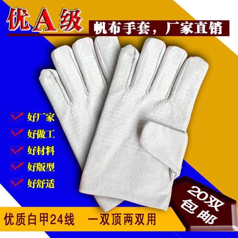 24线双b层全帆布劳保用品手套耐磨加厚全衬工地作业机修防护电焊