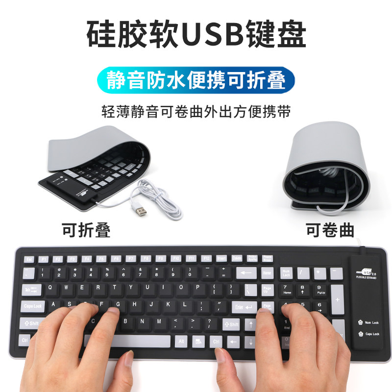 USB接口c硅胶软键盘笔记本w台式电脑外接有线携带方便可折叠体积