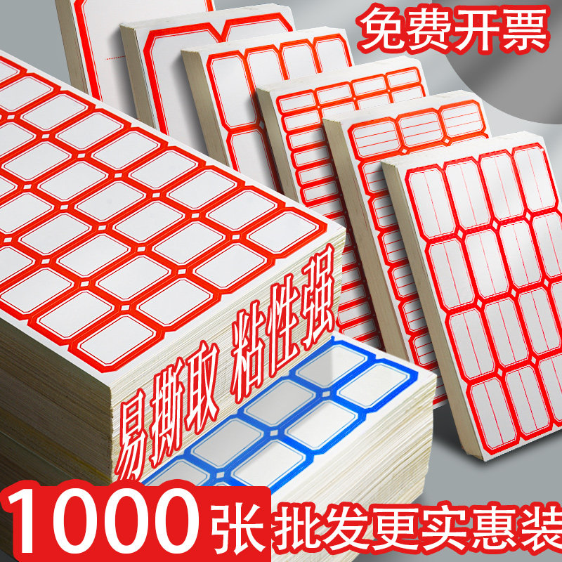 1000张标签贴纸口取纸自粘不干胶便签贴u纸小标签纸分类标签贴价