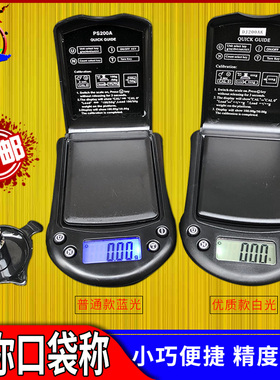 便携式迷你珠宝称 小电子秤0.01g高精度珠宝秤克秤小型文玩黄金称