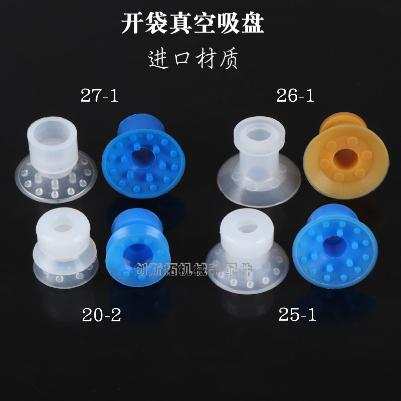 开袋吸盘单层双层薄形真空吸盘包装机开袋机械手工业吸盘气动元件
