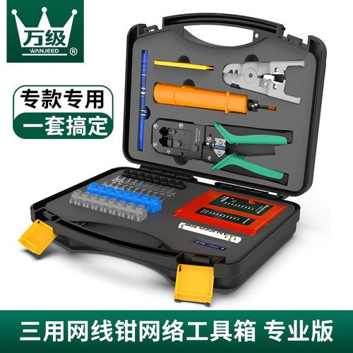 网线钳套装工具箱专业级水晶头夹线网钳超五类5六6通孔式穿孔网络