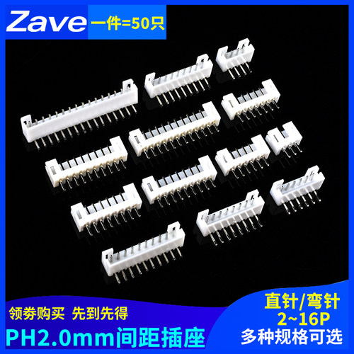 插座PH2.0mm间距母座直针弯针座接插件2/3/4/5/6/7/8/9/10/12/16P