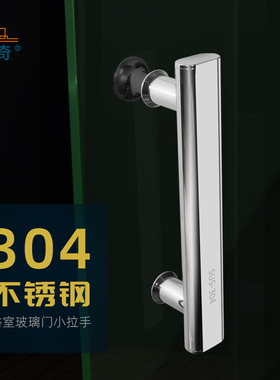 304不锈钢淋浴房移门拉手浴室卫生C间玻璃门拉手推拉门把手145孔