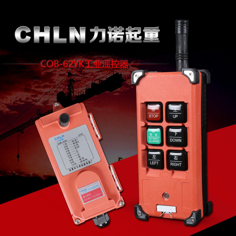 COB-62YK工业行车天车电动葫芦起重六位四向无线遥控器接收器开关