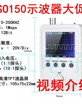 贝壳示波器套件DSO138/DSO150电子实训教学DIY套件示波器手持小型