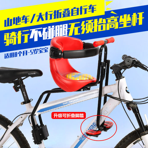 山地车自行车儿童座椅变速单车前置宝宝安全前座婴儿小孩坐椅