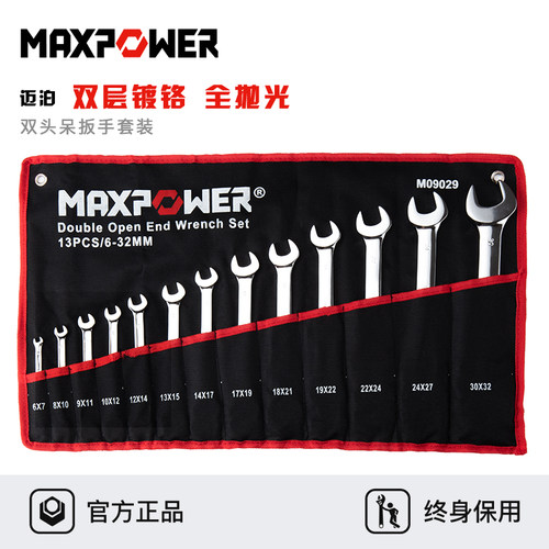 迈泊开口叉口扳手工具套装小双头呆扳手汽L修叉扳手死扳手叉子扳