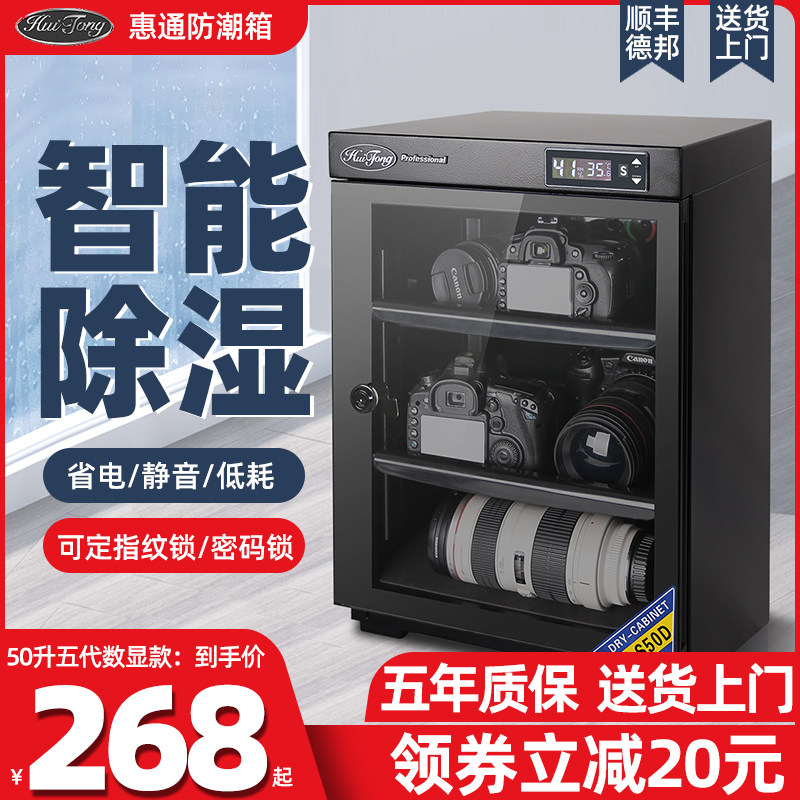 惠通相机防潮箱电子干燥箱s100/80/50升摄影机器材单反镜头防潮柜