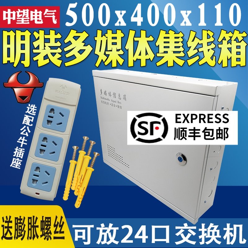 多媒体集线箱明装弱电箱信息箱50B0x400挂墙式布线箱家用大号装饰