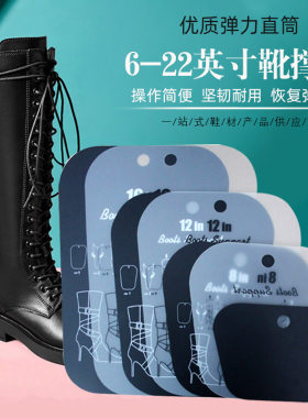 靴子支撑架鞋撑子防变形撑鞋器长筒短靴弹力定型靴子撑片靴撑包邮