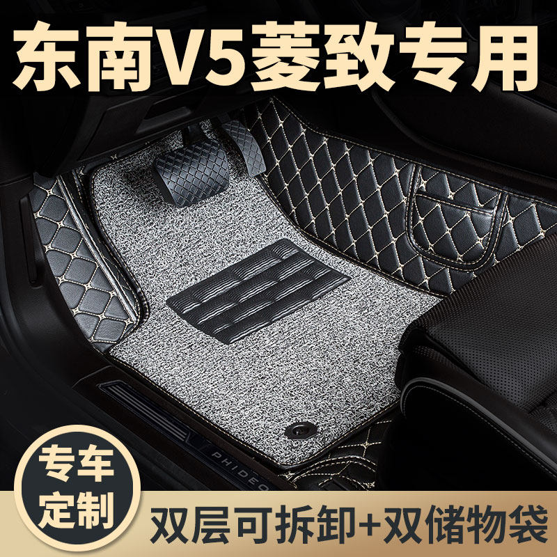 全包围汽车脚垫脚踏垫车垫子车垫适用东南v5菱致专V用手动挡地全