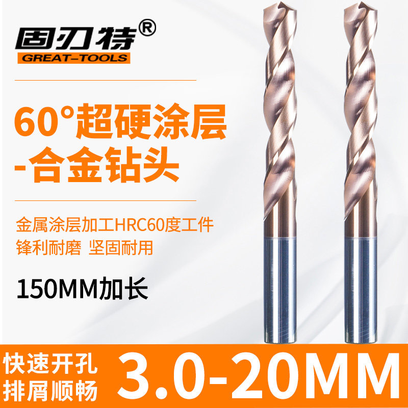 60度150mm涂层整体钨钢钻/超硬加长合金钻/淬火钻/加工中心3Z.0-2