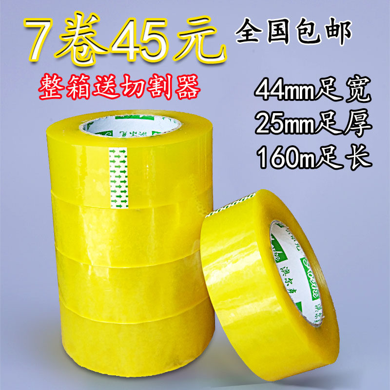 透明米黄胶带宽45足厚2.5CM 大卷打包封口定制X封箱胶纸包邮